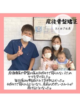 幸楽整骨院/産後骨盤矯正