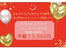 【5周年記念】人気No.1アロマヘッドスパ60分が半額に！！　6,600円→3,300円