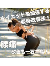 はたらくからだ研究所/この方法でダイエットは加速する