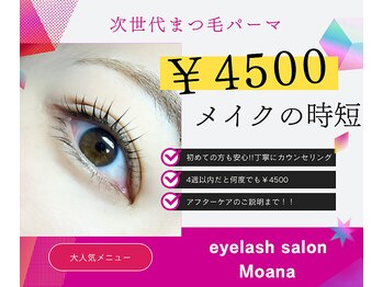 モアナ(Moana)