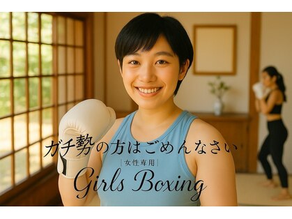 ガールズ ボクシング(Girls Boxing)の写真