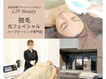 リフビューティ(LIF Beauty)