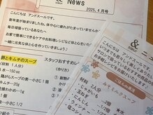 アンドスール(&soeur)/人気！レシピ付きサロン通信