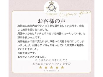 アイデンティティ 京都北大路(EYE DENTITY)/【お客様のお声☆】