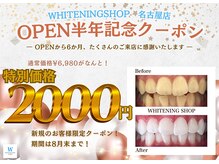 ホワイトニングショップ 名古屋店
