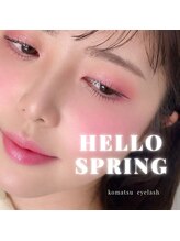 コマツアイラッシュ(komatsu eyelash)/まつ毛パーマ