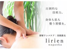 リリアン 長岡店(lirien)