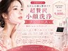 【小顔毛穴】毛穴洗浄×ラジオ波EMS×プラズマで超贅沢艶肌へ