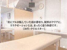 やまじ整骨院/【脳疲労】頭が静まりクリアに