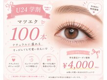 リルフェアリー アイ 磐田店(Li'l faily EYE)/学割/マツエク/100本
