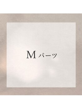 アンドユクス 表参道(and uks)/【脱毛Mパーツ】