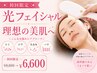 【医療提携/光フェイシャル】美肌へ♪しみ・しわ・毛穴ケア¥8800→¥6600