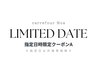 【19日来店限定A】 メーテル+美容液仕上げ