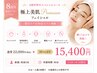 【8周年★人気No.1】極上美肌プレミアム90分