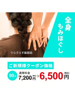 りらぷらす 砥部店の写真/松山の人気店が砥部に♪松山からのアクセスも◎肩こり/腰痛/日々の疲れに...

