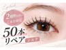 【2週間以内限定】 50本リペアシルク 2,500円→2,200円