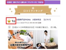 ピオナ(PIONA)の雰囲気（大阪府で口コミランキング「１位」を獲得★）