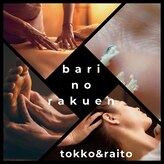 バリの楽園