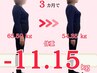ダイエットカウンセリング＋痩身整体　11000円　90分