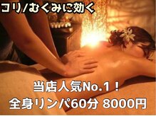 ルリアン(Le Lien)の雰囲気（あなたの体調に合わせて極上の施術をご提案いたします！）
