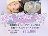 ６月キャンペーン【快眠リフトアップ美容鍼24本＋ハーブピーリング】 100分