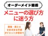 女性限定【ダイエットしたい方】カウンセリング＋骨盤ダイエット7000→¥3500