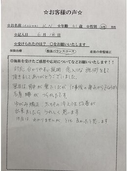 いとう接骨院/施術のご感想をいただきました