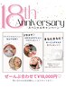 ◆18周年CP◆今だけのお得クーポン！フェイシャル＋パック￥28050→￥18000