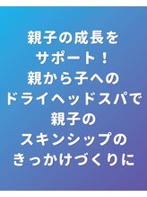 ぐっすりん/親子ドライヘッドスパ講座