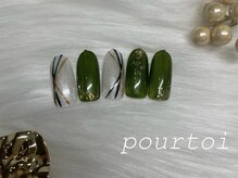 プルトワ(pourtoi)/定額シンプルコース