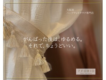 セブンフォリオ(7FORIO)/毎日がんばってる