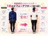 【歪み・姿勢改善】40代からの骨盤矯正×ボディメイク75分×3回