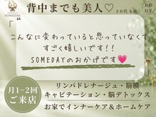 トータルビューティーサロンサムディ 木更津店 (someday)/BODY