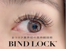 最新技術≫特許技術バインドロック解禁!!
