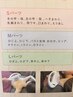 選べる3部位！S.M.Lパーツ組み合わせ自由！オーダーメイド脱毛！