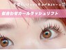 似合わせラッシュリフトorパリジェンヌ＋修復トリートメント¥7,150