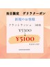 6/14(金)ご来店限定【ご新規様】フラットラッシュ140本5300円→5100円