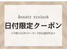 【8月11.12日限定】まつ毛パーマ¥2500【京都駅】
