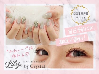 クリスタルネイル 船橋(Lily by Crystal)の写真