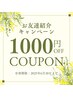ネイルご紹介クーポン
