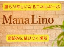 マナリノ(Mana Lino)/【マナリノ】の意味♪