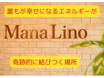 マナリノ(Mana Lino)/【マナリノ】の意味♪