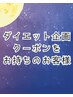 １ヵ月通いたい放題コースをすでにお申し込みのお客様
