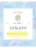 【見つけたらラッキ‐!emu1★お得なク‐ポン】9．10．12日限定ネイル25％off