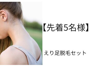 ツルハドラッグエステサロン 鳥取店/【先着5名様】えり足脱毛セット