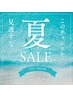  &nbsp;&nbsp;&nbsp;【夏前準備】潤い美肌＋背中全体シェービング＋選べる襟うなじケア ★ 