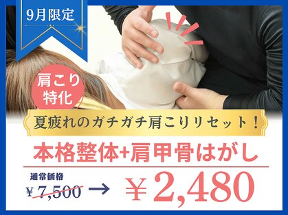亀有駅チカ海道整体院の写真