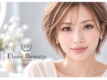 フローラビューティ(Flora Beauty)