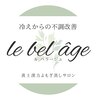 ルベラージュ(le belage)のお店ロゴ