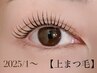 ご新規様限定価格《新ケラチンラッシュリフト》¥7700→¥6600